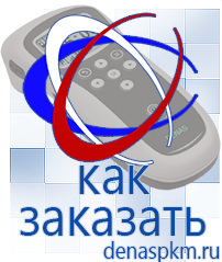 Официальный сайт Денас denaspkm.ru Выносные электроды Дэнас-аппликаторы в Междуреченске