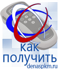 Официальный сайт Денас denaspkm.ru Аппараты Скэнар в Междуреченске